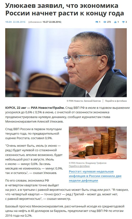Улюкаев_2016.jpg