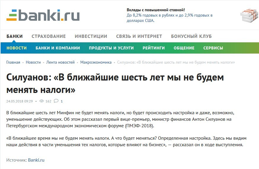 Силуанов - налоги 2018-2024.jpg