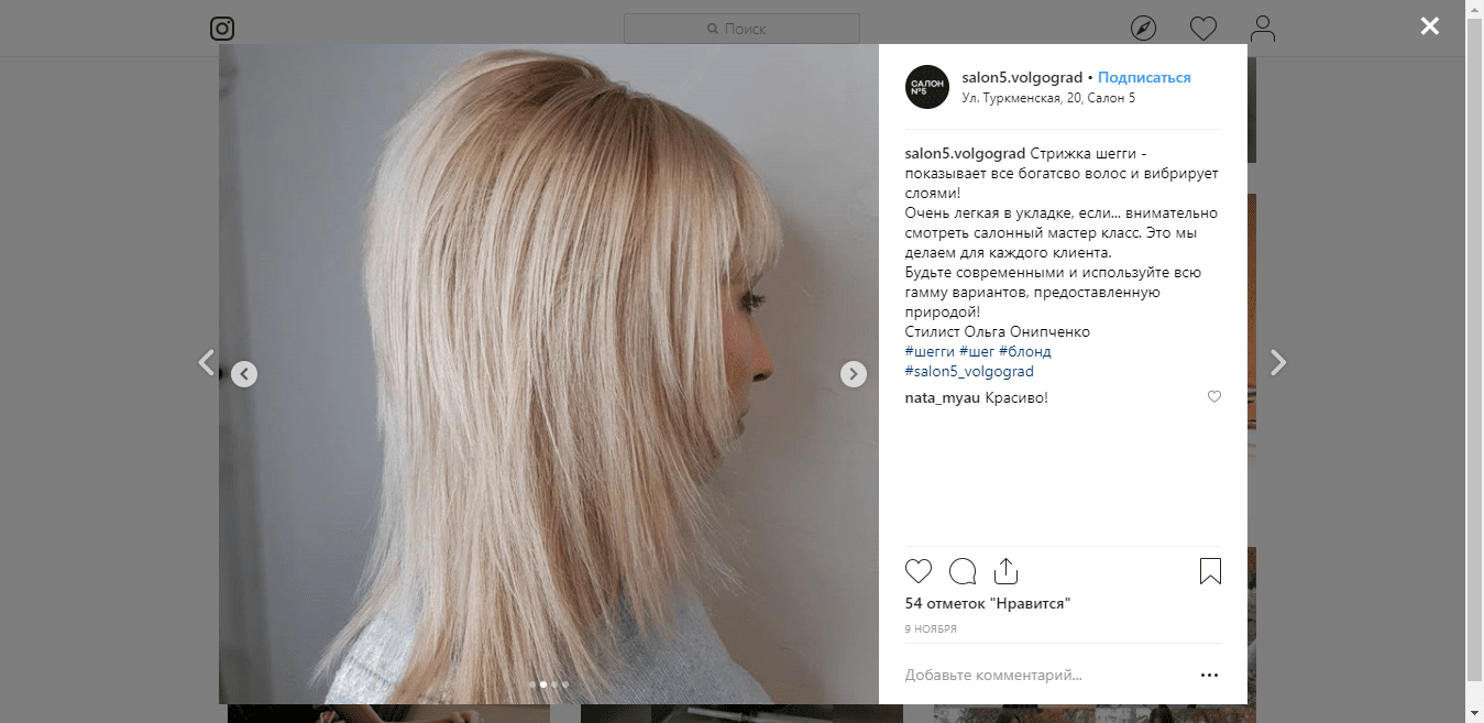 Салон № 5  @salon5.volgograd  • Фото и видео в Instagram (1).png