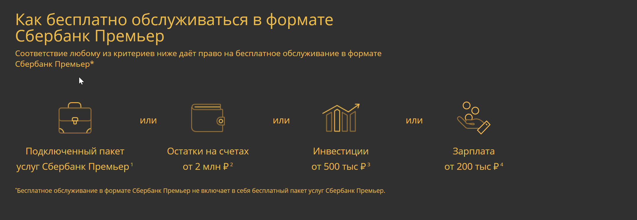 2019-12-01 16_22_58-«Сбербанк» - Премьер.png