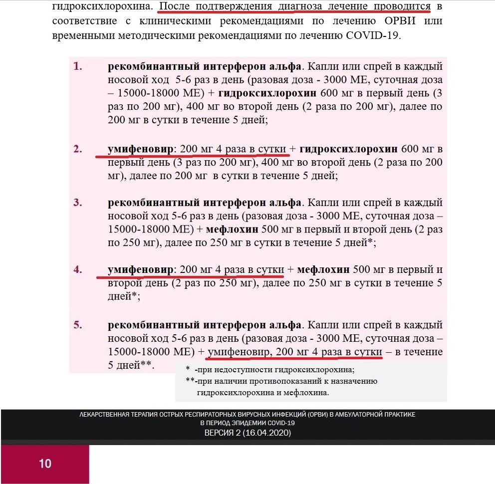 Снимок_9-10_умефеновир.JPG