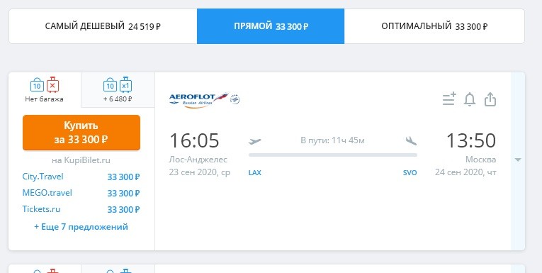 Opera Снимок_2020-07-24_142932_www.aviasales.ru.jpg