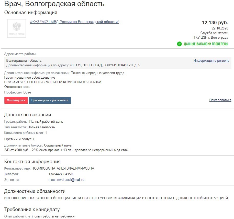 Врач-хирург-высшая квалификация.jpg