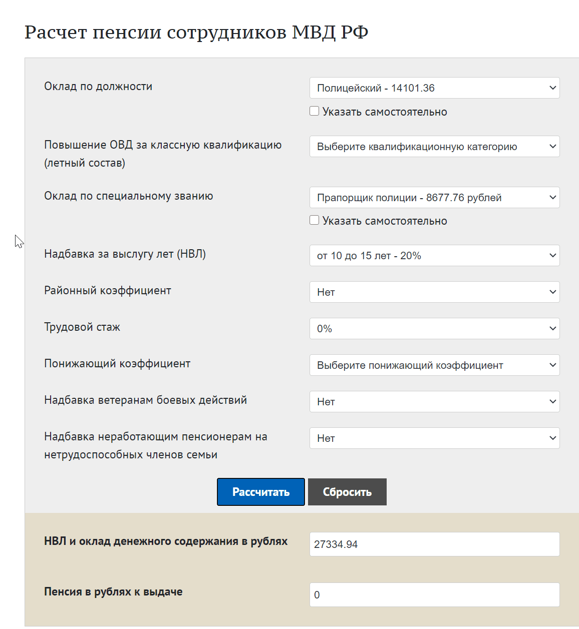 2021-02-28 22_29_07-Калькулятор расчета пенсии сотрудников МВД.png