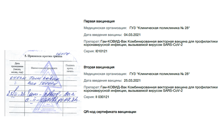Скриншот 02-04-2021 122211.png