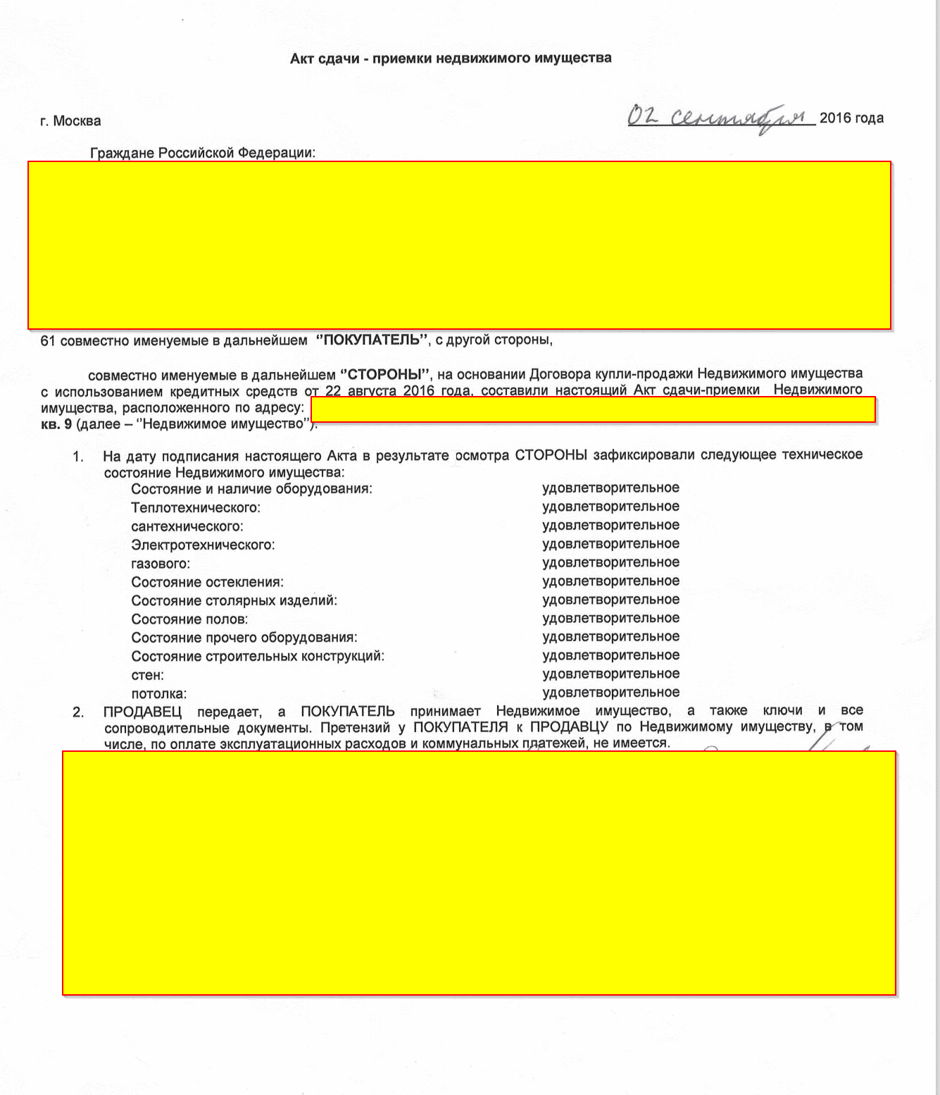 2021-08-26 09_20_11-Акт П-П.pdf and 1 more page - Personal - Microsoft​ Edge.png