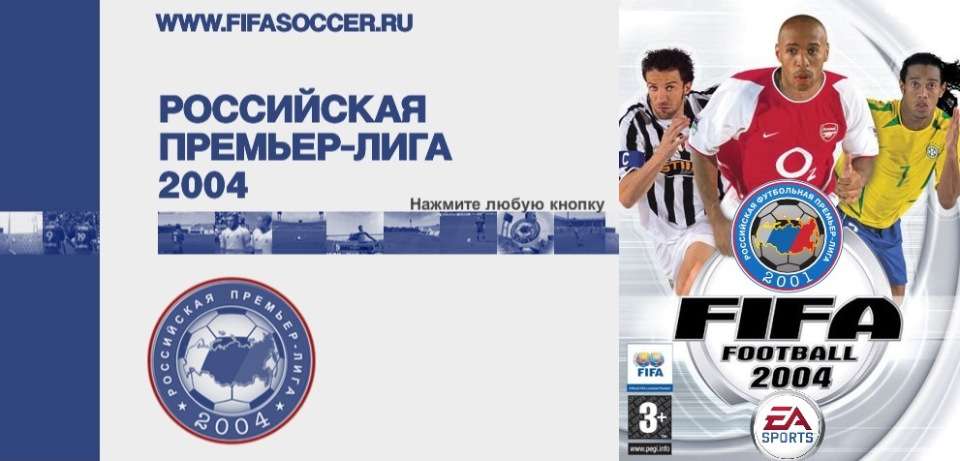 FIFA 2004 РФПЛ.jpg