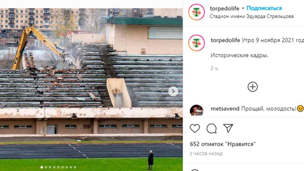 Снос стадиона Торпедо.jpeg