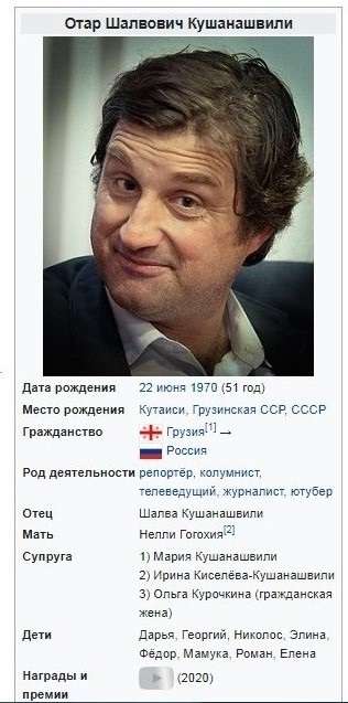 Отар Кушанашвили.jpg