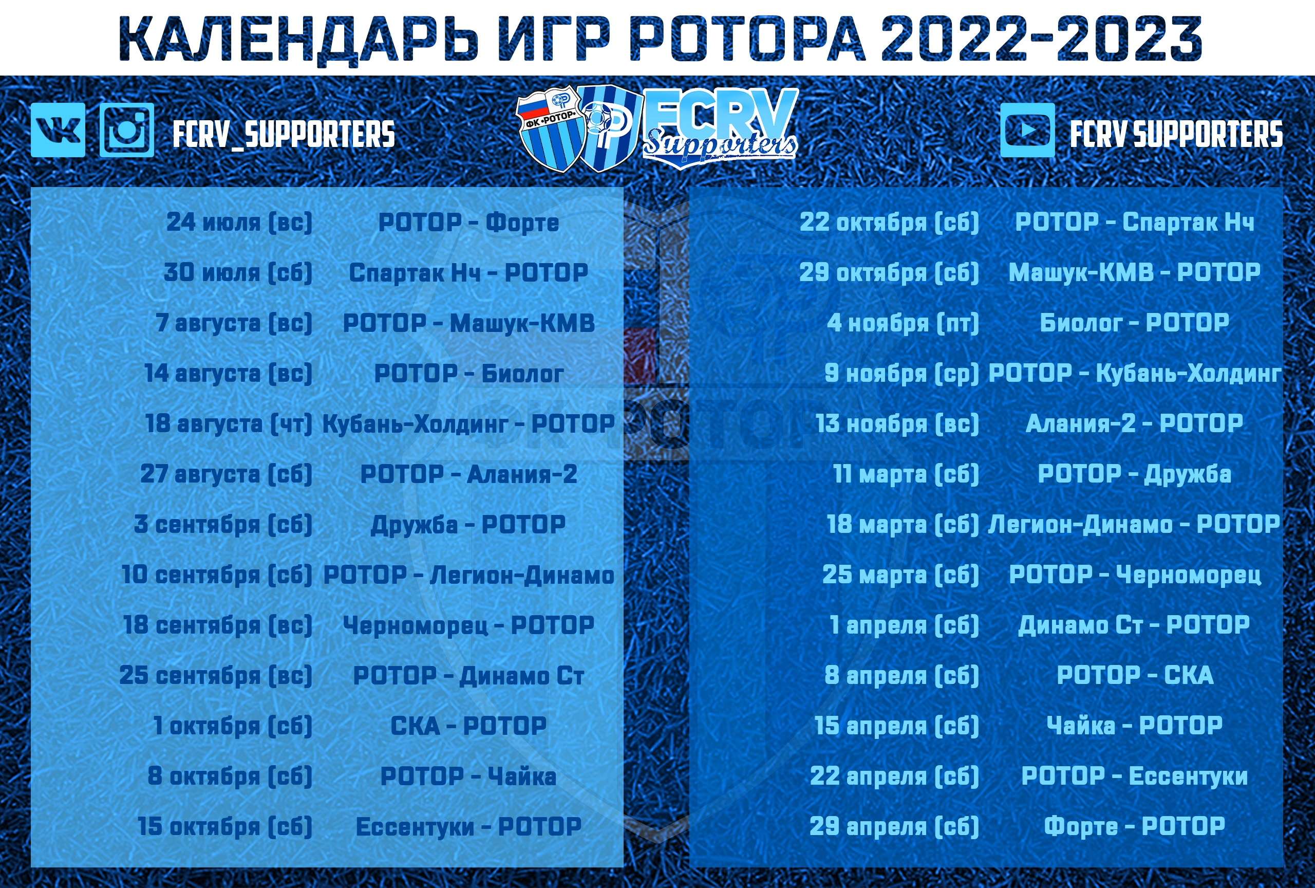 Календарь Второй лиги 2022-2023 гг. (группа 1).jpg