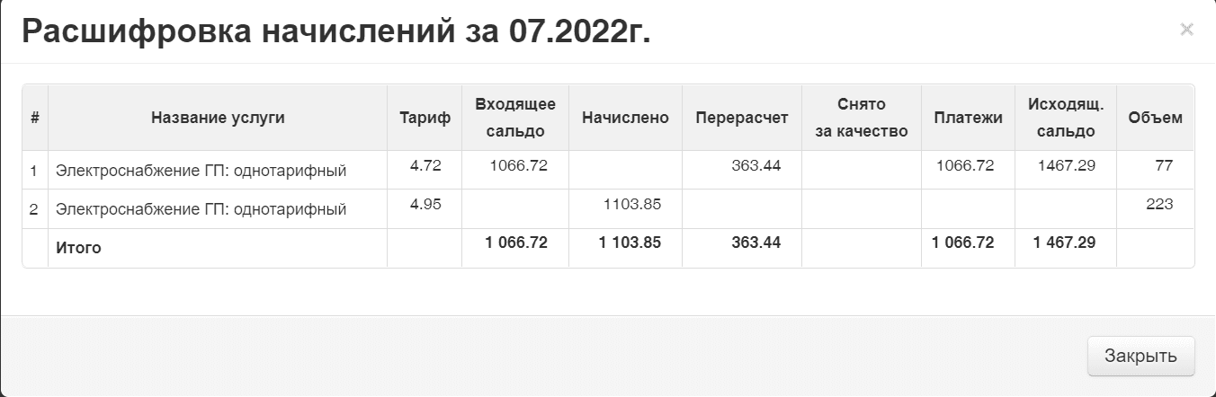 перерасчет.png