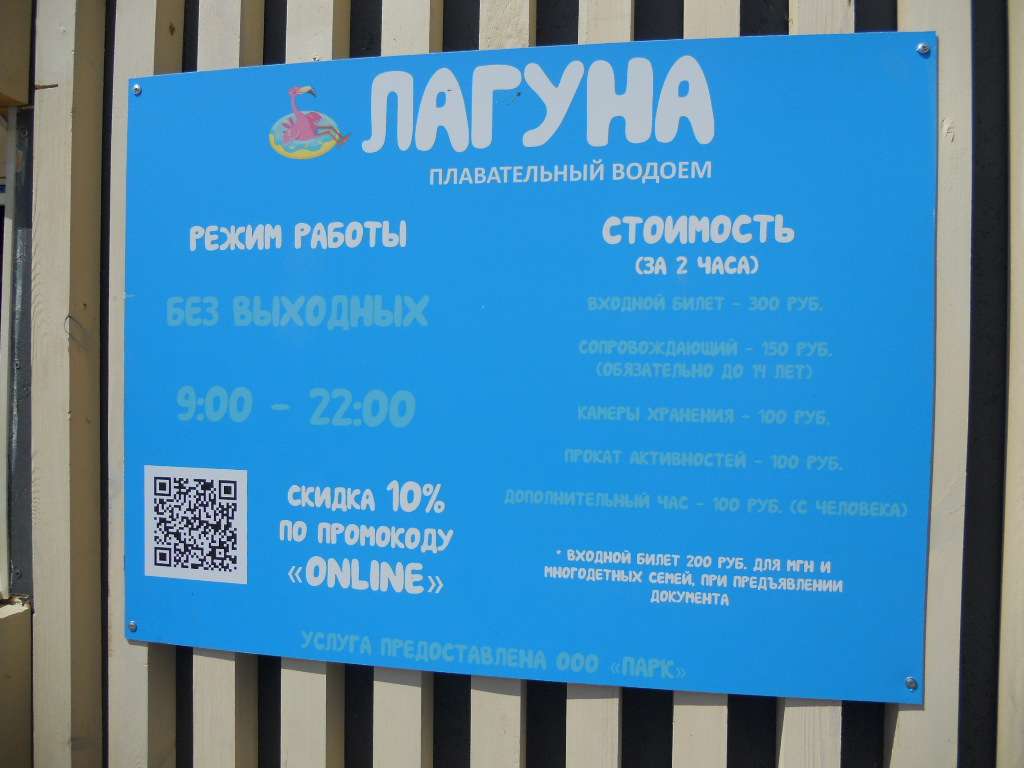 Лагуна.JPG