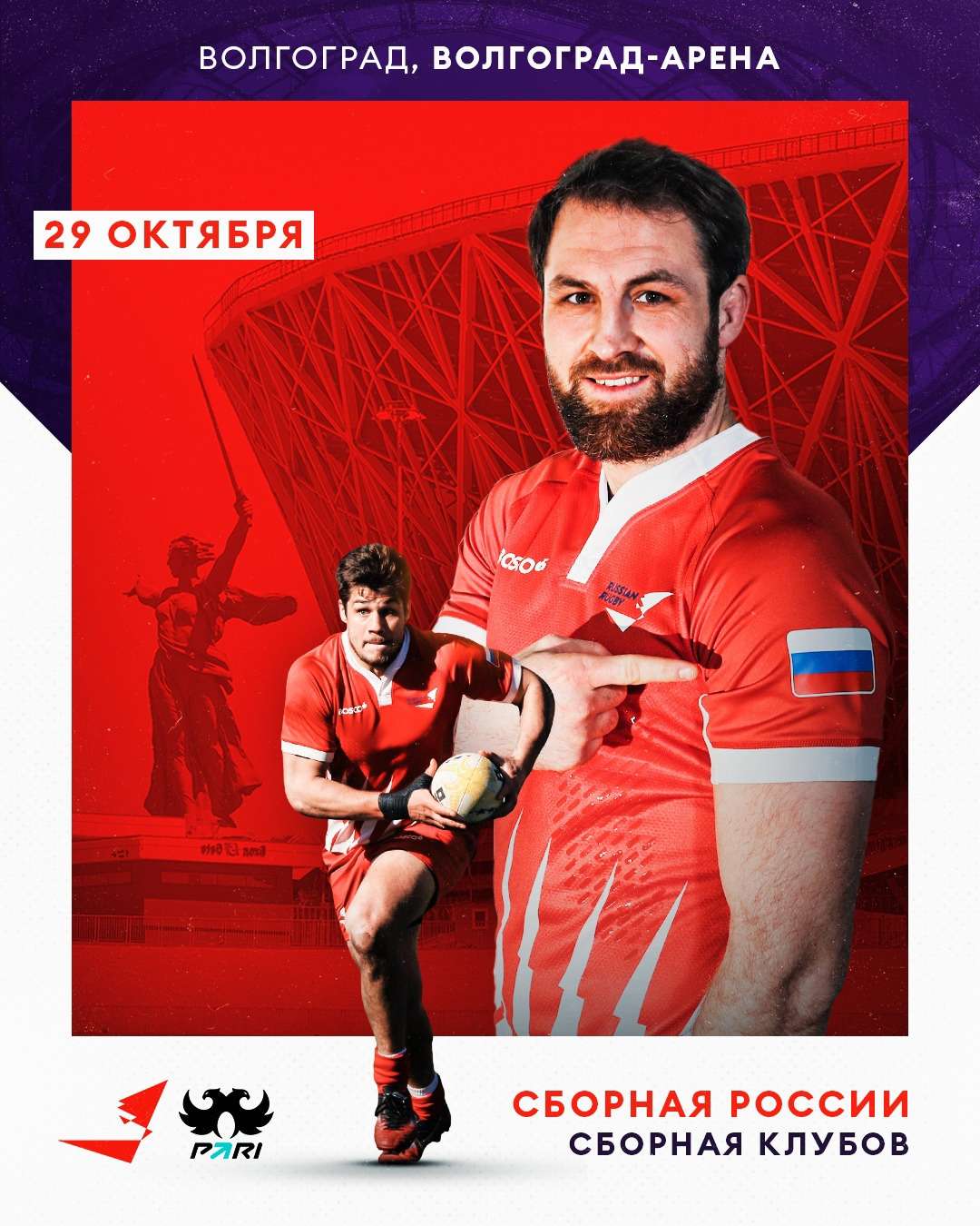 Регби Волгограде.jpg