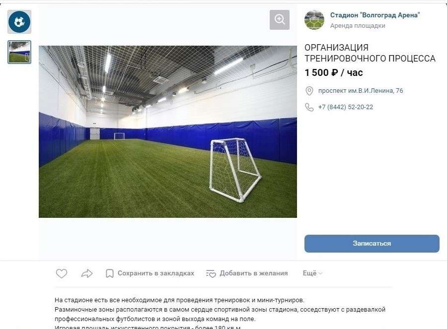 ВолгоградАрена (3).jpg