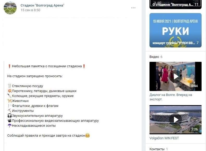 Стадион Правила.jpg