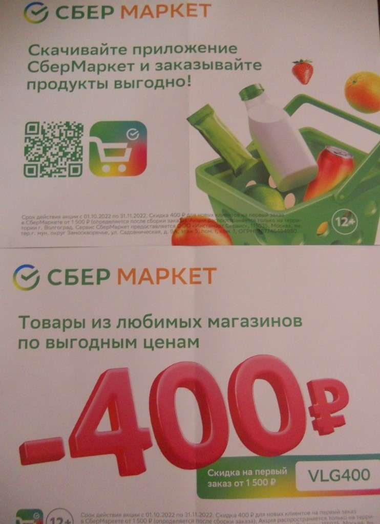 СберМаркет.JPG
