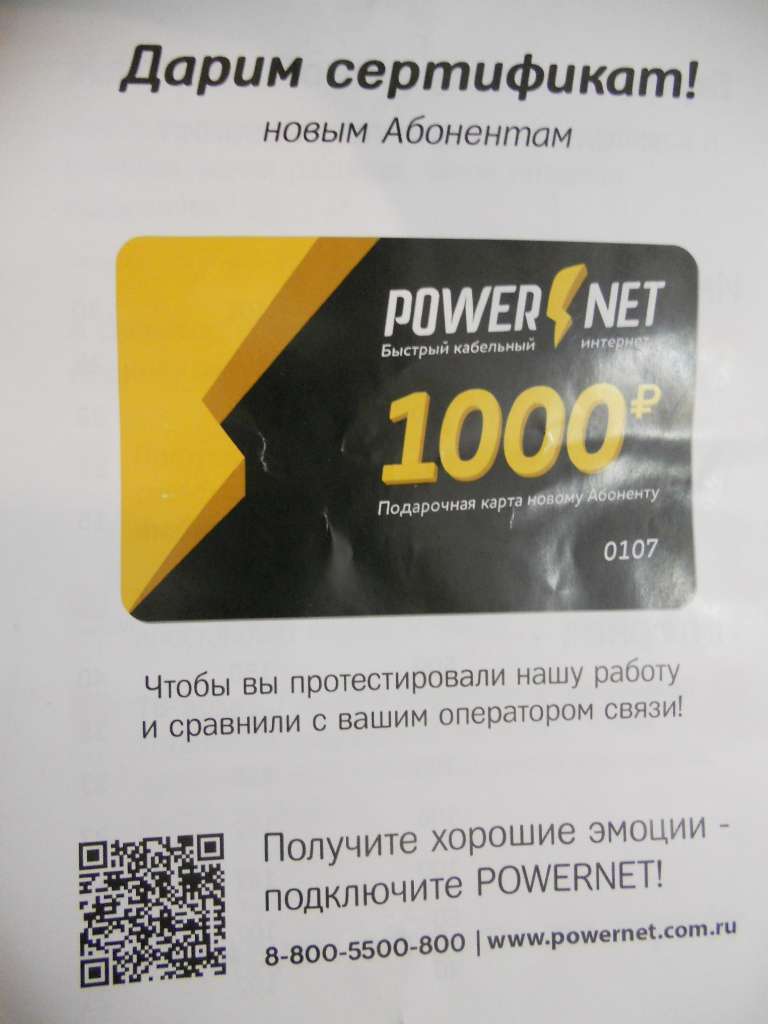 Powernet в Волгограде.JPG