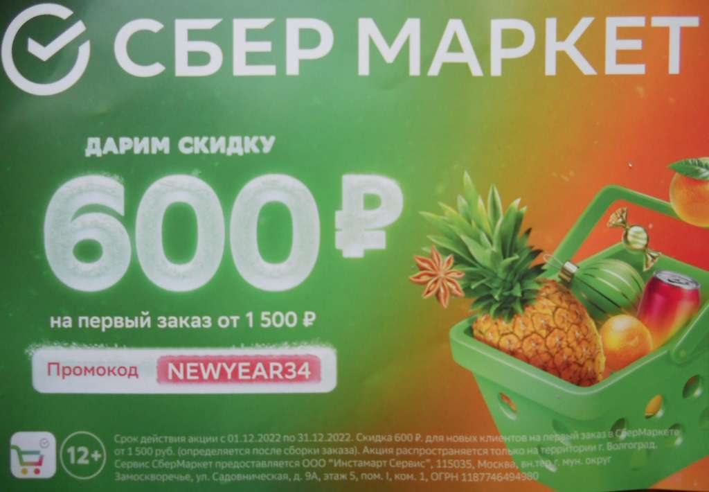СберМаркет.JPG