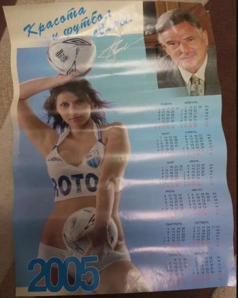 Календарь Ротора 2005 года.jpg