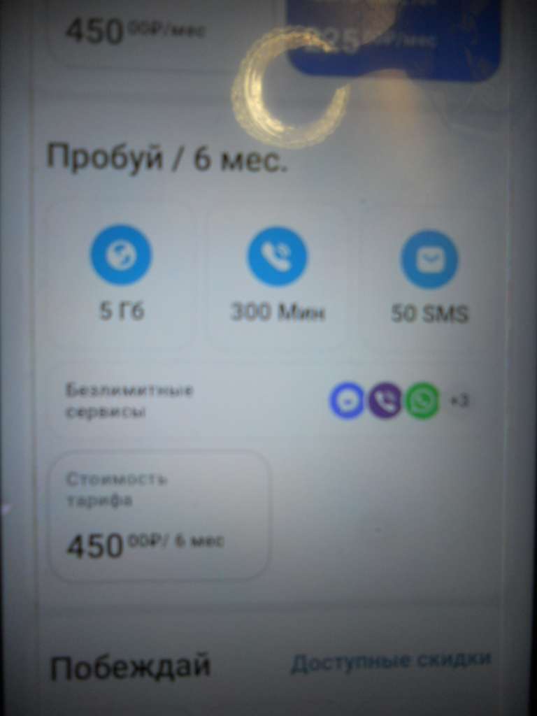 ГазпромМобайл.JPG