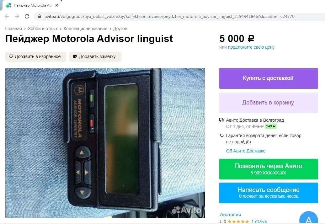 Пейджер.jpg