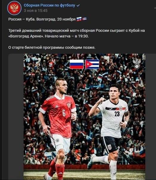 Сборная России по футболу.jpg