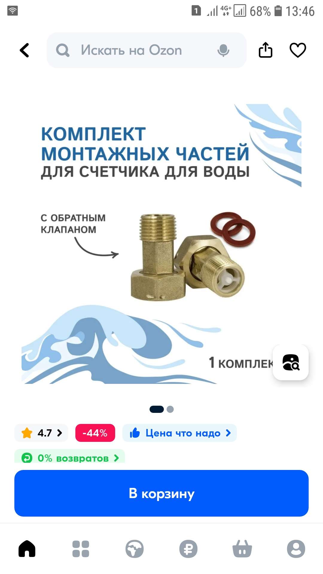 Screenshot_20240105-134700_OZON.jpg