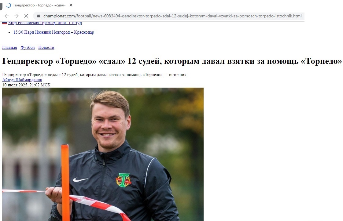 Торпедо.jpg