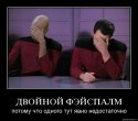 Двойной-facepalm.jpeg
