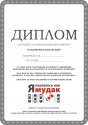 Диплом.jpg