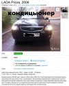 FireShot Screen Capture #067 - 'LADA Priora, 2009 купить в Волгоградской области на Avito — Объя.jpg