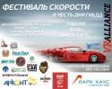 Фестиваль Скорости.jpg