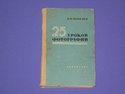 25_urokov_fotografii_1961_g.jpg