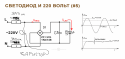 podkljuchenie-led-k-220v-sxema5___w1488.png