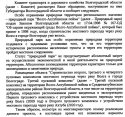 ответ губернатора 2.jpg