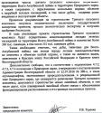 ответ губернатора 3.png