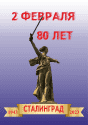 2 февраля.png
