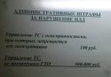 Штрафы.JPG