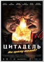 citadel-film-poster.jpg